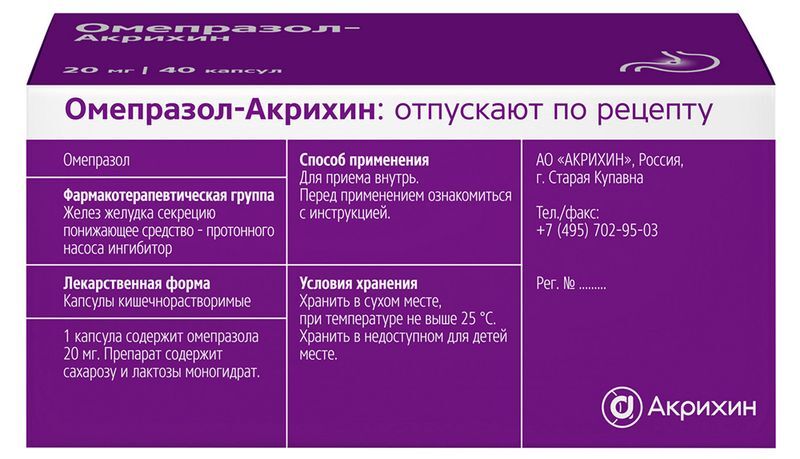 Омепразол-Акрихин 20мг 40 шт. капсулы кишечнорастворимые, фото №3