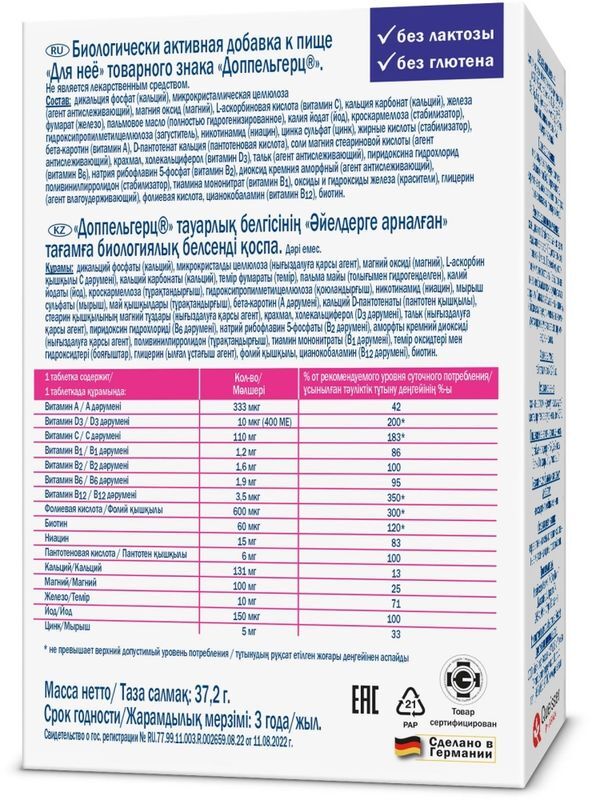 Доппельгерц Актив Для Нее таблетки 30 шт., фото №2