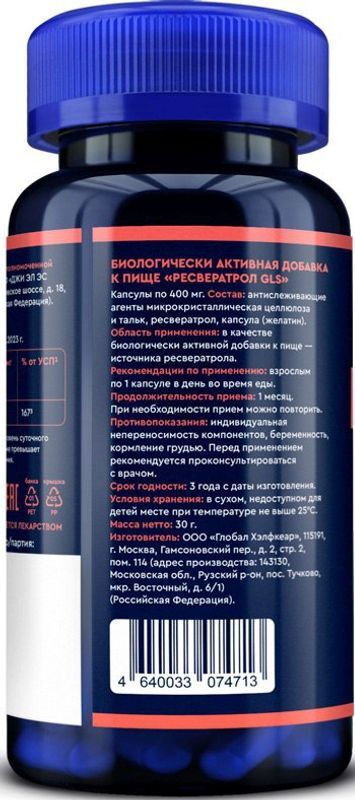 Глс Ресвератрол капсулы 400мг 60 шт., фото №3