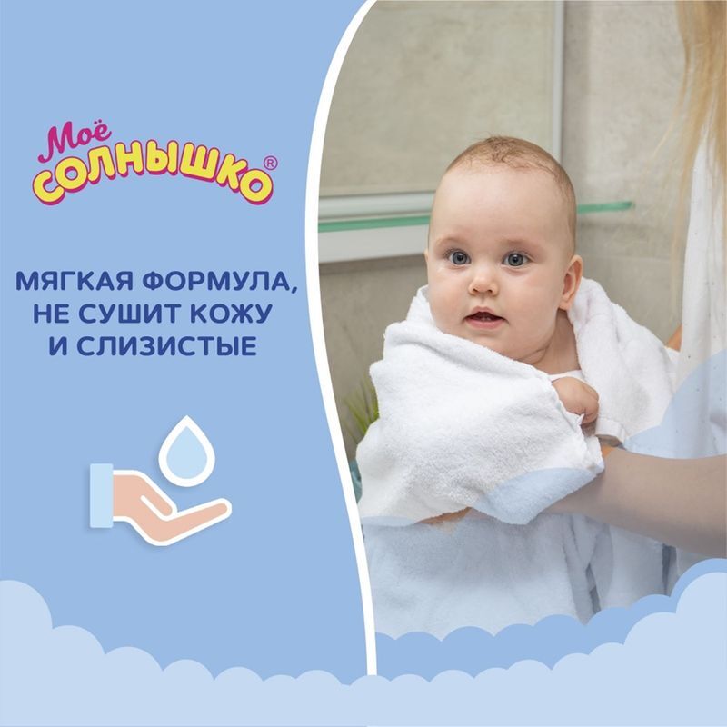 Мое Солнышко крем-гель для подмывания младенцев с Пантенолом 200мл Аванта, фото №4