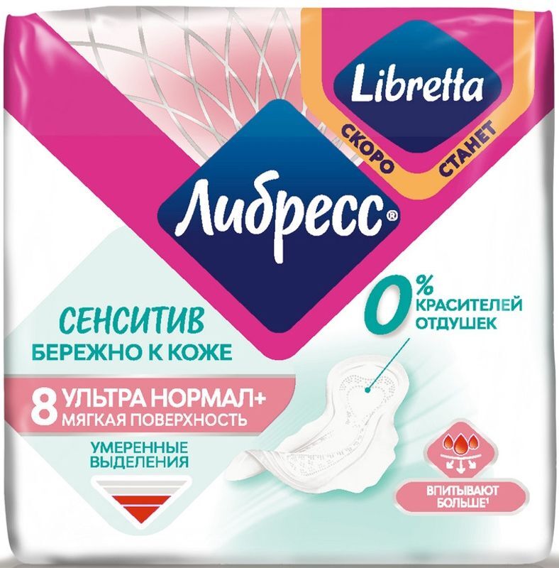 Либресс Ультра Пьюр Сенситив прокладки гигиенические Нормал 8 шт., фото №2