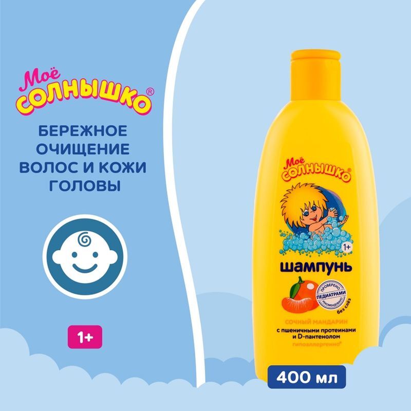 Мое солнышко шампунь детский сочный мандарин 400мл, фото №3