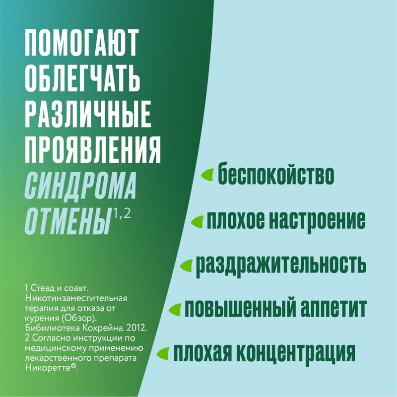 Никоретте 2мг 20 шт. таблетки для рассасывания покрытые пленочной оболочкой Фруктовые, фото №5