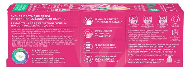 Рокс кидс зубная паста для детей малиновый смузи 45г, фото №3