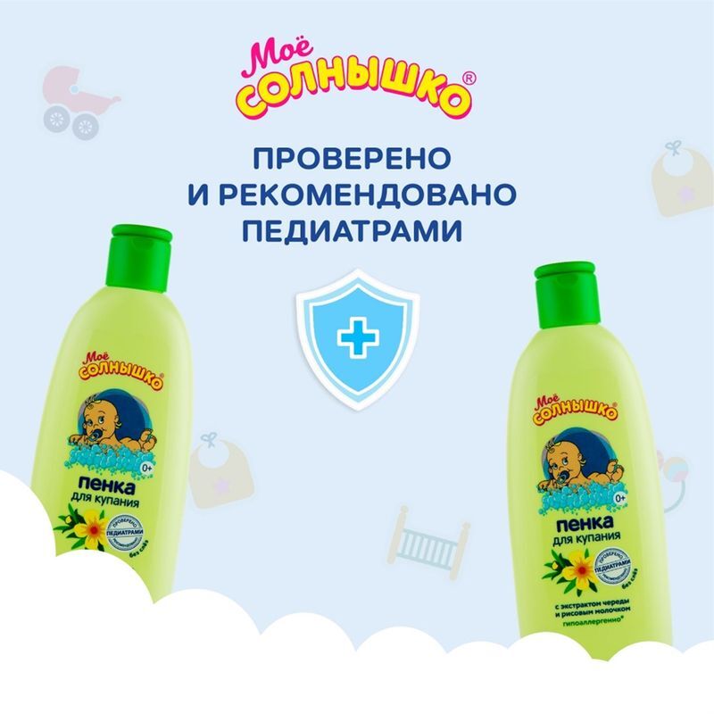 Мое Солнышко пенка детская для купания с чередой с рождения 200мл Аванта, фото №6