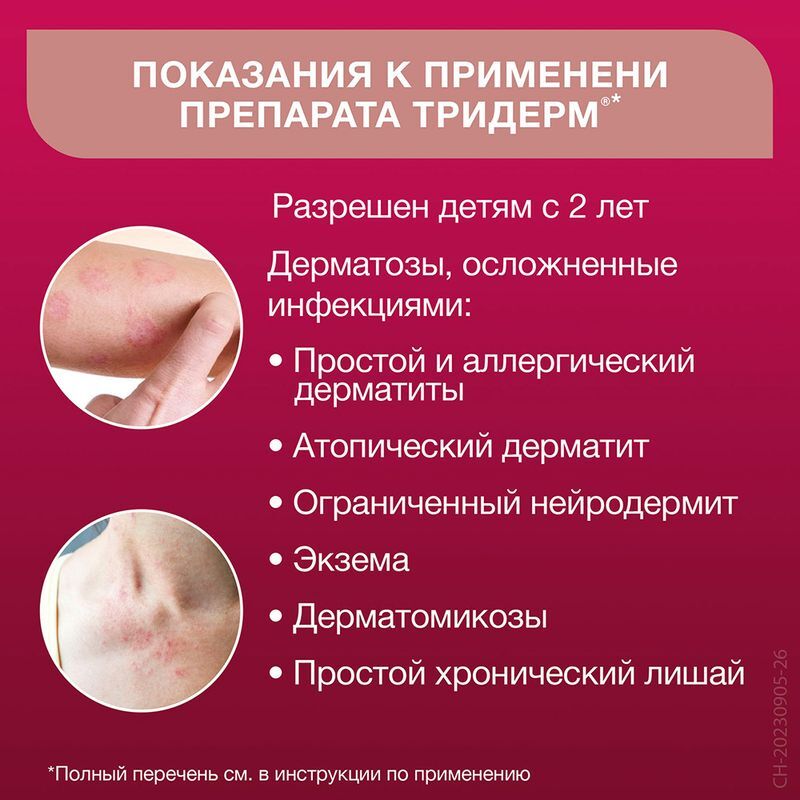 Тридерм 0,5мг/г+1мг/г+10мг/г 15г крем для наружного применения, фото №4