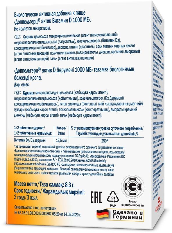 Доппельгерц Актив Витамин D таблетки 1000ме 30 шт. Queisser Pharma GmbH & Co., фото №2