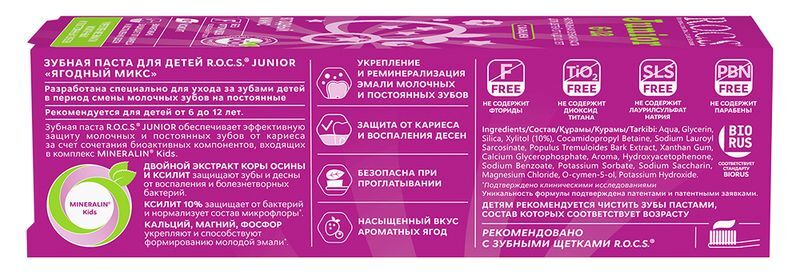 Рокс Джуниор зубная паста Ягодный микс 74г, фото №3