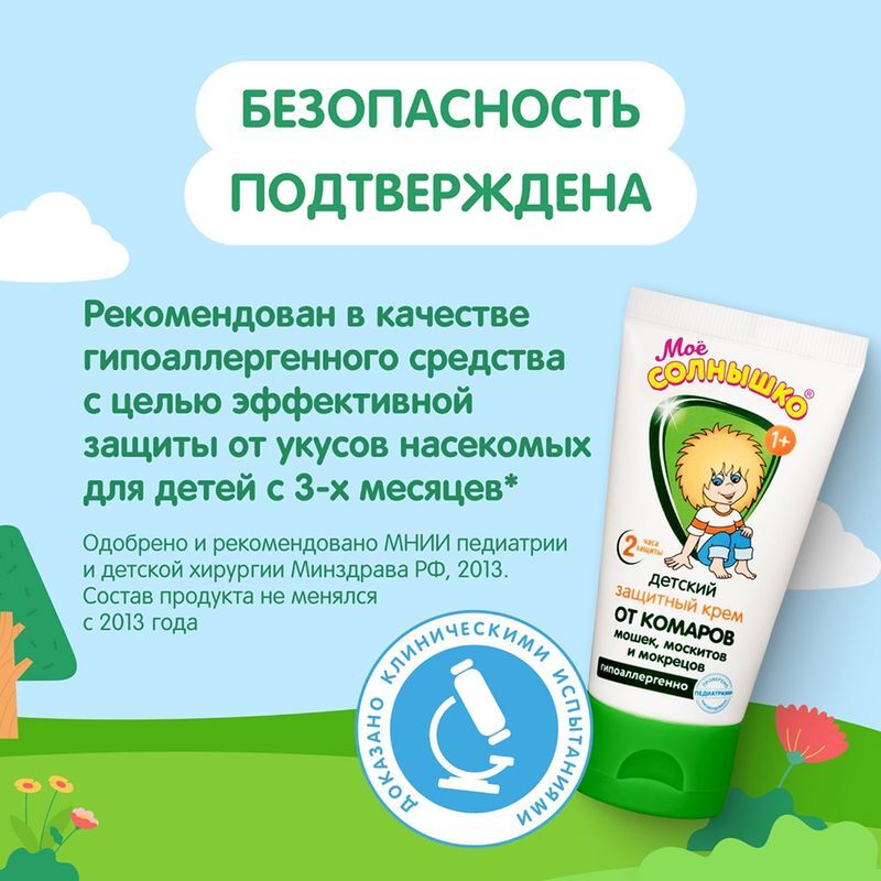 Мое Солнышко крем от комаров детский Защитный 50мл Аванта, фото №7