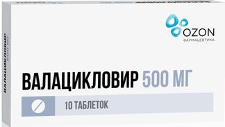 Валацикловир 500мг 10 шт. таблетки покрытые пленочной оболочкой озон ...