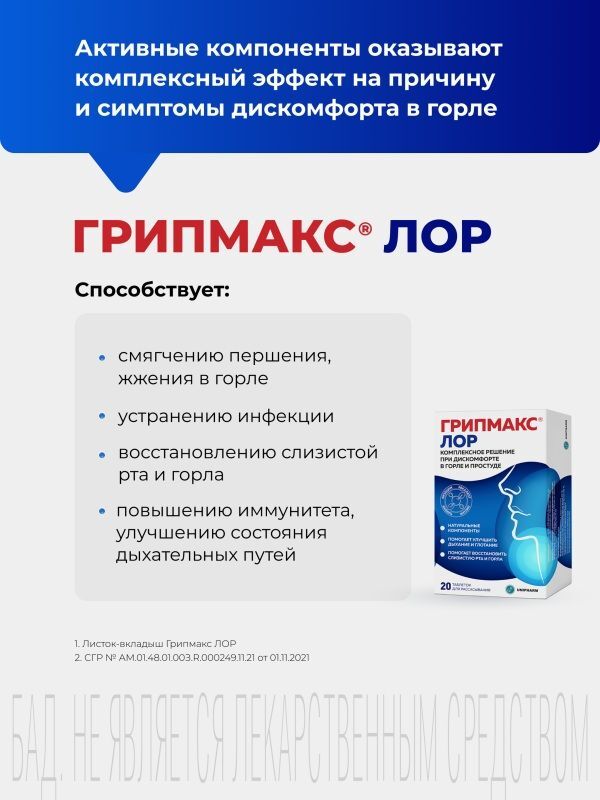 Грипмакс Лор таблетки для рассасывания 20 шт., фото №5