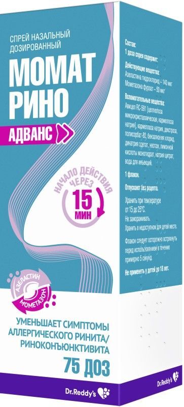 Момат Рино Адванс 140мкг+50мкг/доза 75доз спрей назальный дозированный Гленмарк, фото №2