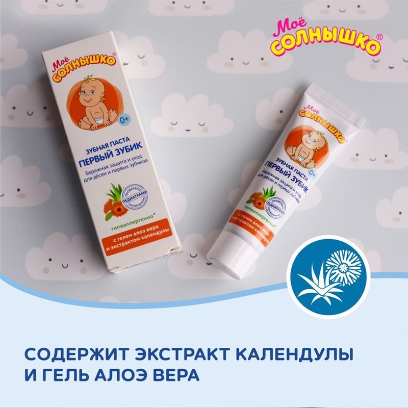 Мое Солнышко зубная паста детская Первый зубик 40г Аванта, фото №6