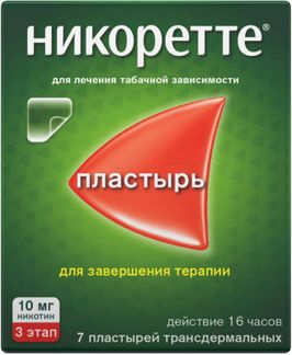 Никоретте 10мг/16ч 7 Шт. Пластырь Трансдермальный Купить По Цене.