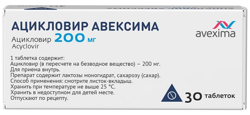 Ацикловир Авексима 200мг 30 шт. таблетки, фото №3