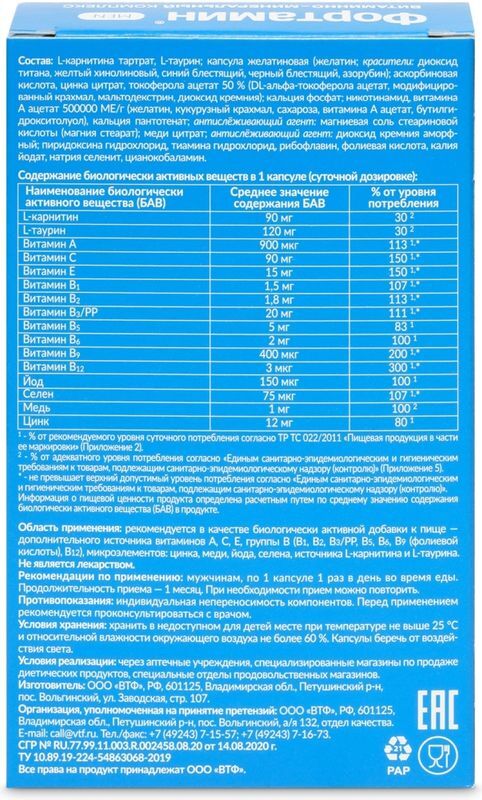 Фортамин Мэн витаминно-минеральный комплекс капсулы 30 шт., фото №2