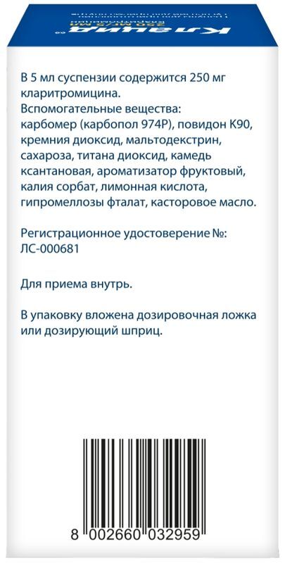 Клацид 250мг/5мл 49,5г (70мл) гранулы для приготовления суспензии для приема внутрь, фото №2