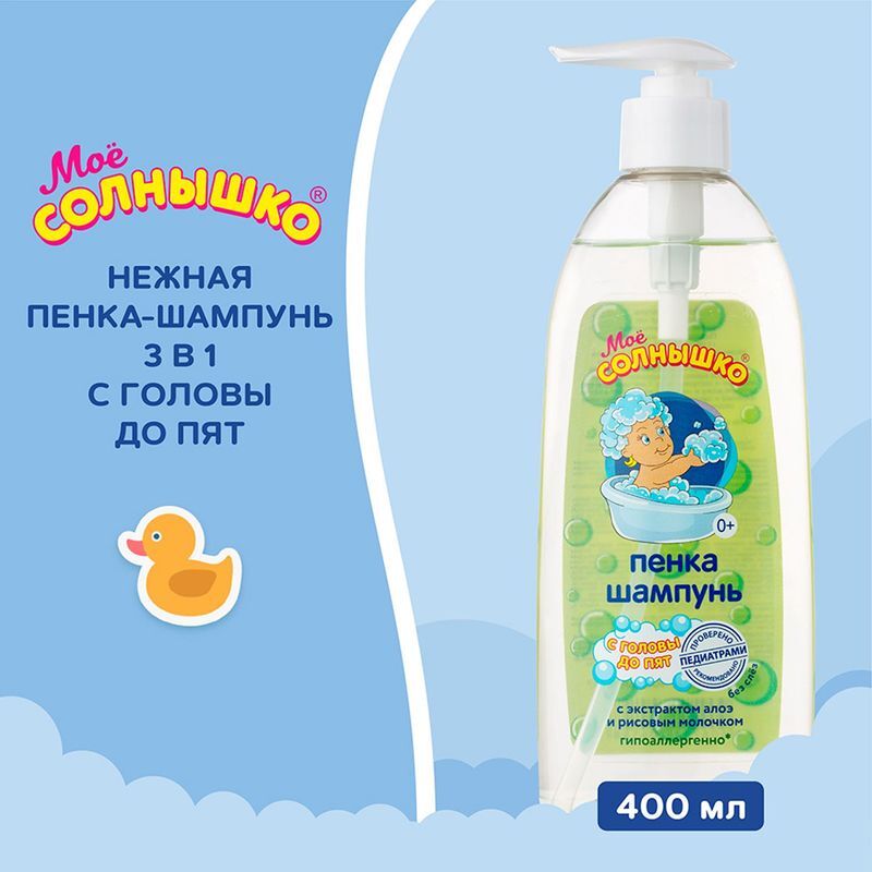 Мое солнышко пенка-шампунь для детей с головы до пят 400мл, фото №3