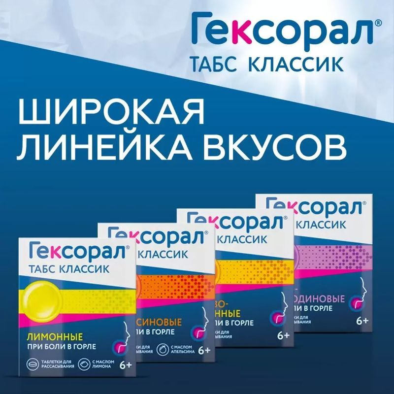 Гексорал табс классик 16 шт. таблетки для рассасывания мед-лимон, фото №3