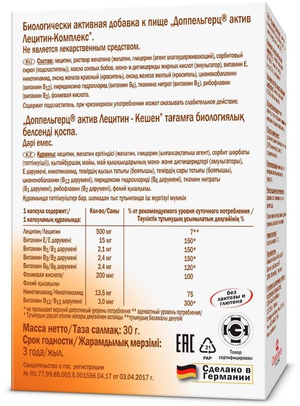 Доппельгерц Актив Лецитин-Комплекс капсулы 30 шт. Queisser Pharma GmbH & Co., фото №2