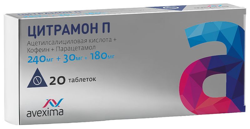 Цитрамон п 20 шт. таблетки анжеро-судженский химико-фармацевтический завод (, фото №2