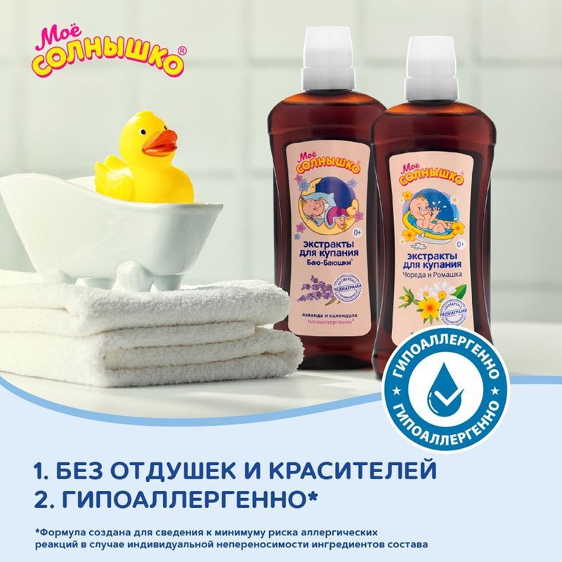 Мое солнышко экстракты для купания детей череда/ромашка 475мл, фото №6