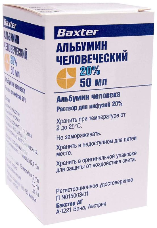 Альбумин человеческий 20% 50мл 1 шт. раствор для инфузий  по цене .