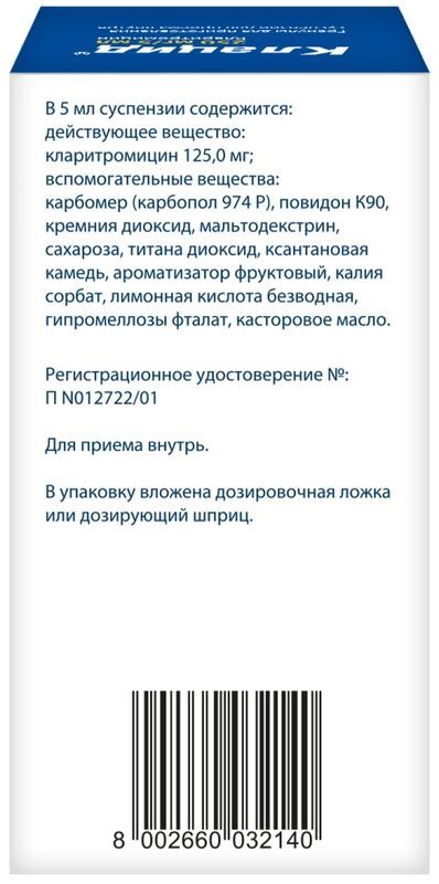 Клацид 125мг/5мл 70,7г (100мл) гранулы для приготовления суспензии для приема внутрь ЭббВи С. размер Л., фото №2