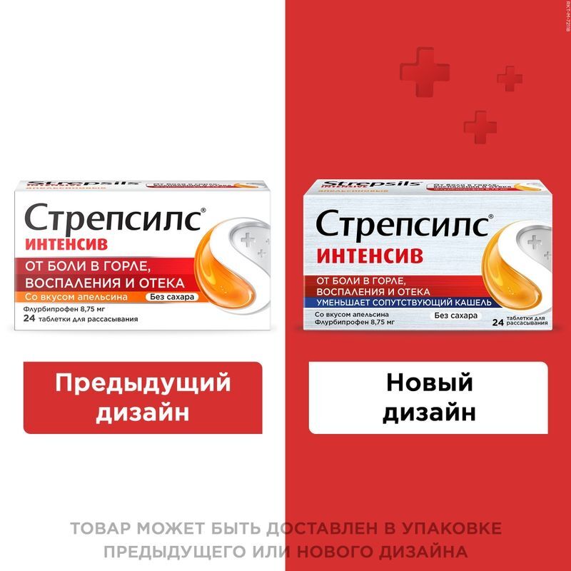 Стрепсилс интенсив 24 шт. таблетки для рассасывания апельсин без сахара, фото №4