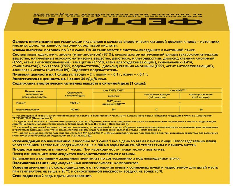 Фертина Инозит 1000Мг Фолиевая 100Мкг саше 3г 30 шт. Fine Foods & Pharmaceuticals N.T.M. S.p.A, фото №3