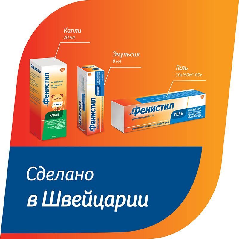 Фенистил Эмульсия от зуда и раздражения кожи, эмульсия 0,1%, 8 мл, фото №8