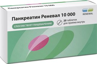 панкреатин 10000 инструкция по применению цена