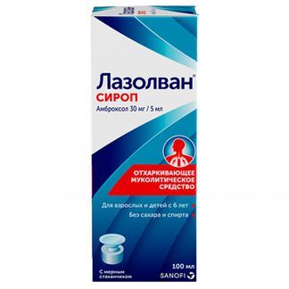 лазолван сироп инструкция по применению цена