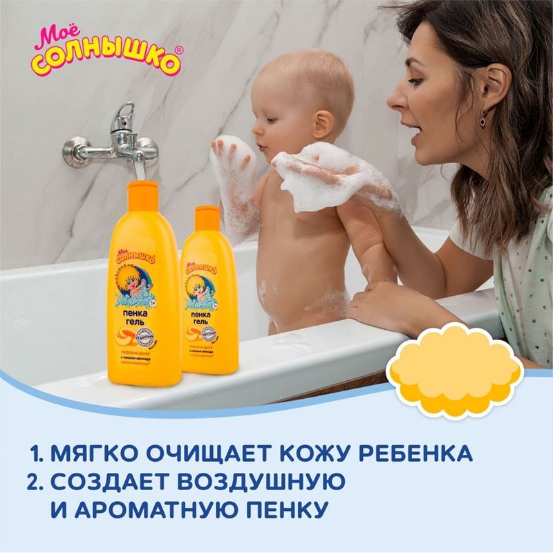 Мое Солнышко пенка-гель для детей Медовая дыня 400мл Аванта, фото №4