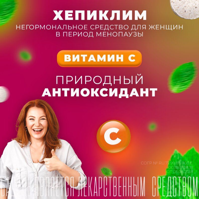 Хепиклим таблетки 30 шт. Pharmacy Laboratories s.c., фото №6