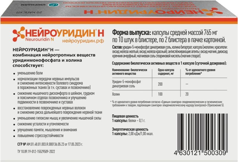 Нейроуридин Н капсулы массой 765мг 20 шт., фото №2