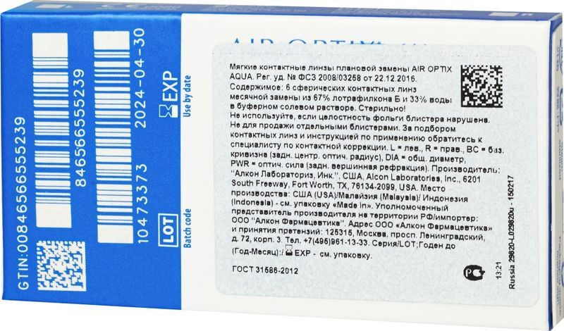 Эйр Оптикс Аква линзы контактные мягкие bc 8.6 D-1,50 3 шт., фото №3