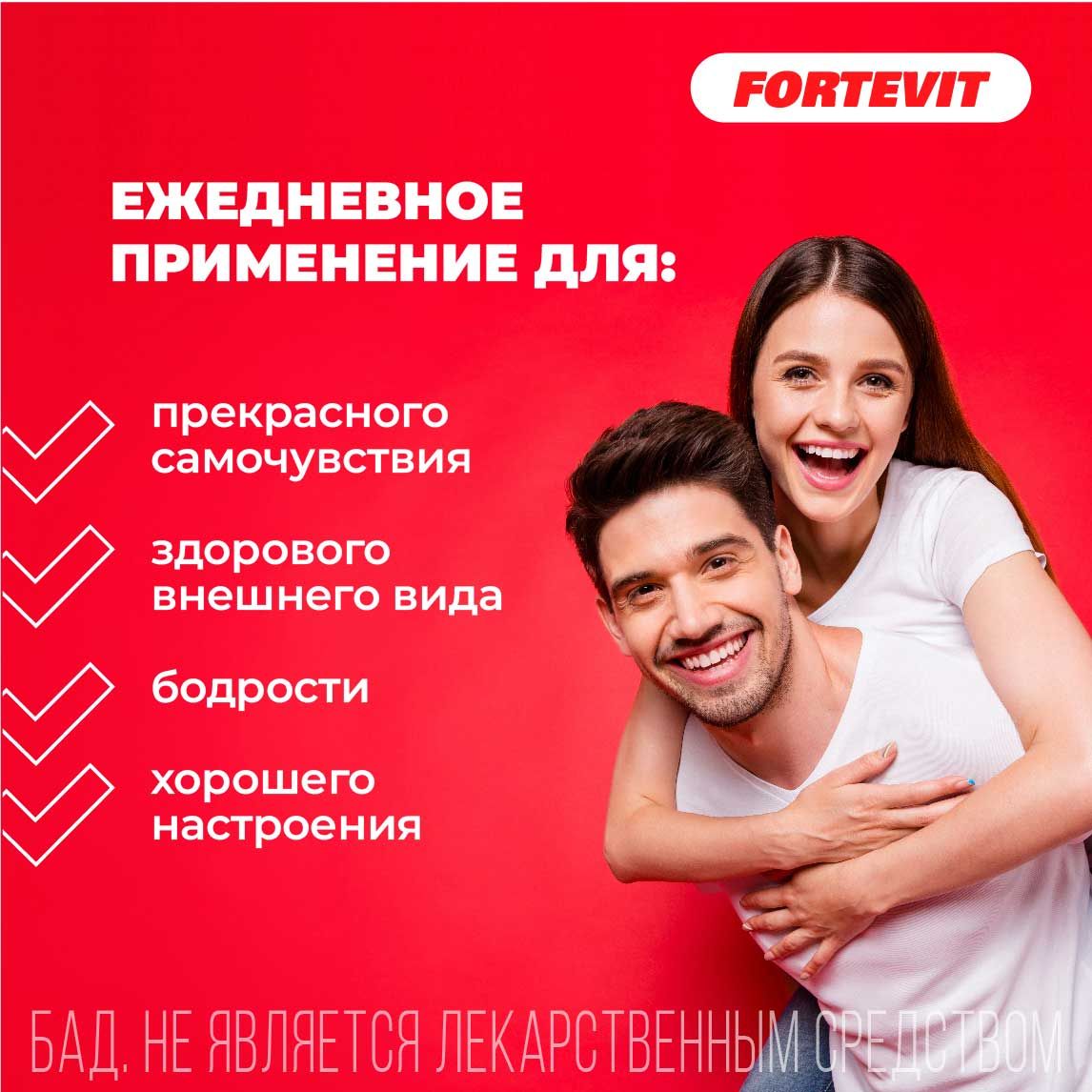 Fortevit от а до zn. Фортевит про витаминно-минеральный комплекс от а до цинка1.35г 30 Эвалар. Витамины фортевит от а до цинка. Витамины фортевит для мужчин от а до цинка.