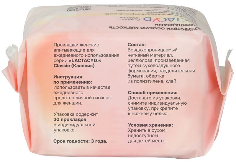 Лактацид прокладки ежедневные гигиенические классик 20 шт., фото №3