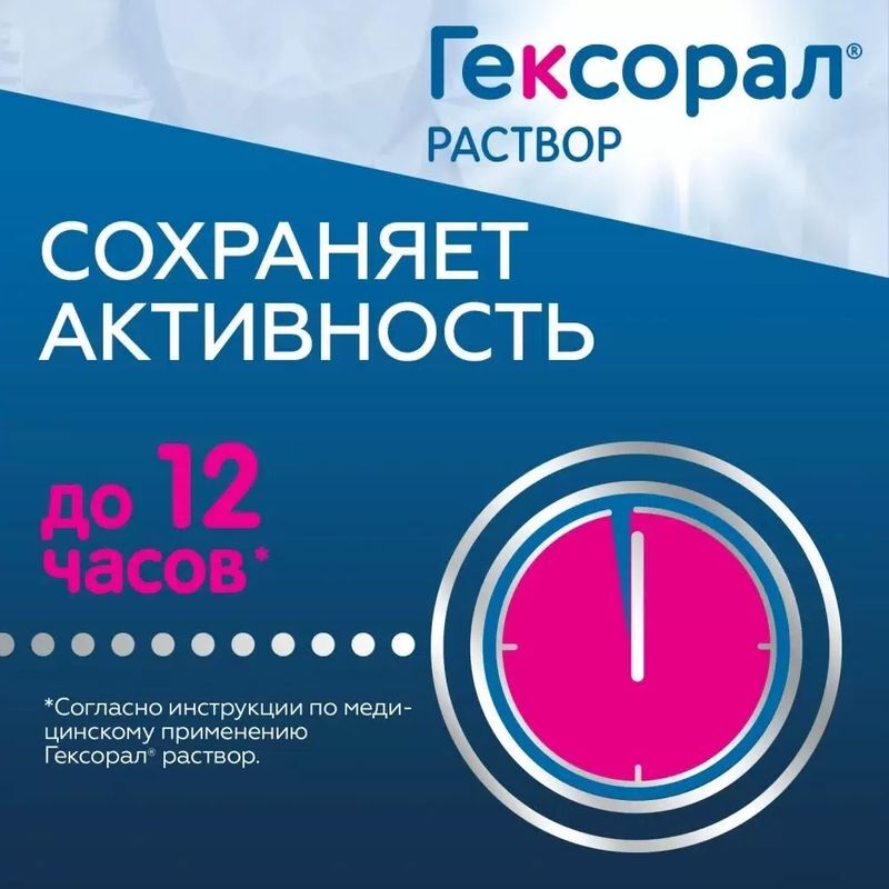 Гексорал 0,1% 200мл раствор, фото №8
