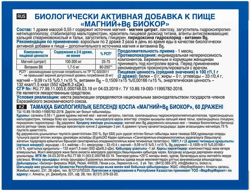 Магний+в6 драже 60 шт., фото №2