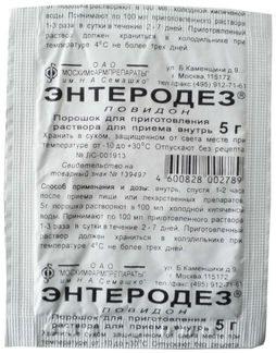 Энтеродез 5г Порошок Мхфп Купить По Цене От 225 Руб В Красноярске.