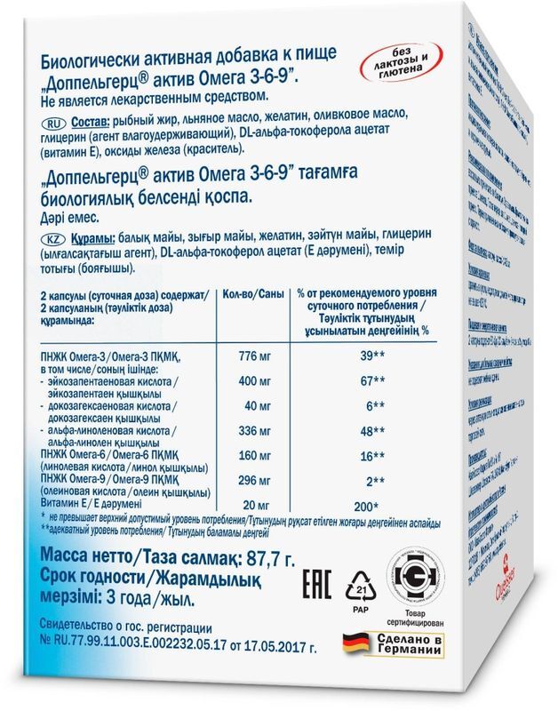 Доппельгерц Актив Омега 3-6-9 капсулы 60 шт. Queisser Pharma GmbH & Co., фото №2
