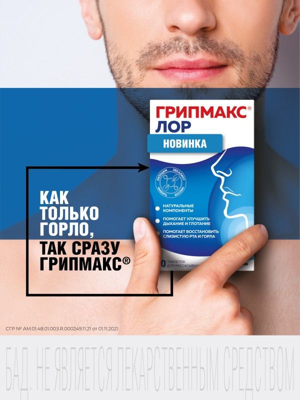 Грипмакс детский. Грипмакс нос. Грипмакс горло.