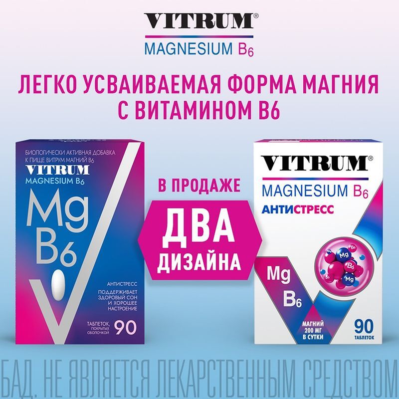 Витрум Магний В6 таблетки покрытые оболочкой 90 шт. ., фото №2