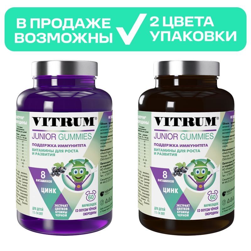 Витрум Юниор жевательный мармелад со вкусом Черной смородины 60 шт. ., фото №2