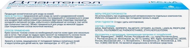 Д-Пантенол крем для наружного применения 5% 50г (Мп), фото №3