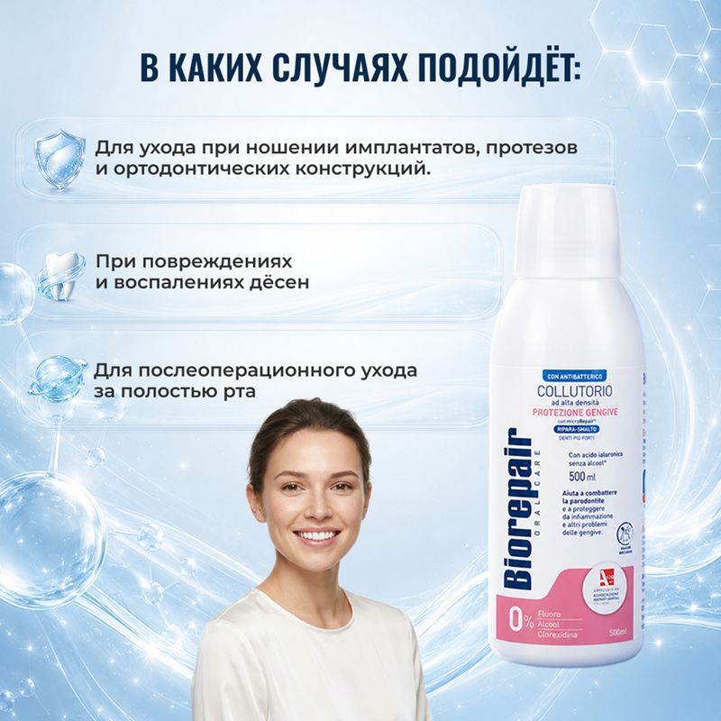 Биорепейер ополаскиватель для полости рта антибактериальный уход за деснами 500мл, фото №4