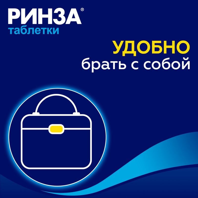 Ринза таблетки от простуды и гриппа с парацетамолом, 10 шт., фото №2