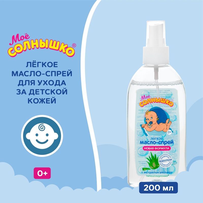 Мое Солнышко масло-спрей детское с алоэ 200мл Аванта, фото №3
